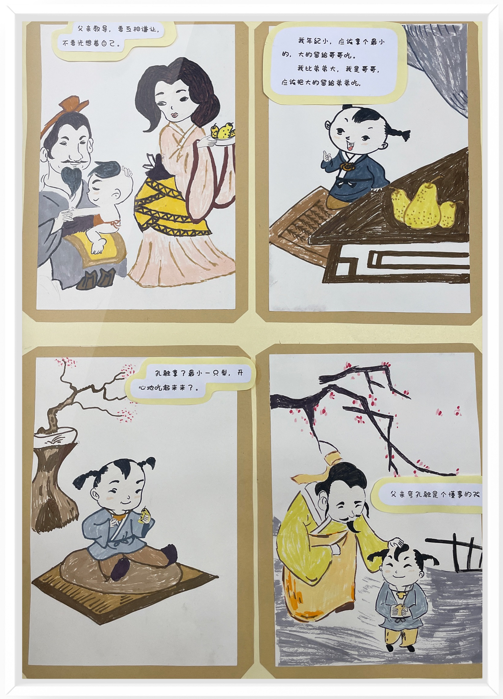《孔融让梨》（作者：步晓秀、汤优美、陈丽华）.png