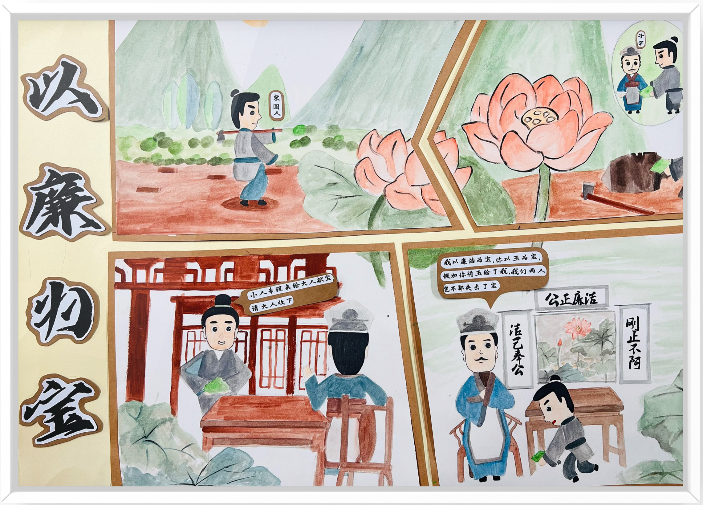 《以廉为宝》（作者：康依婷）.png