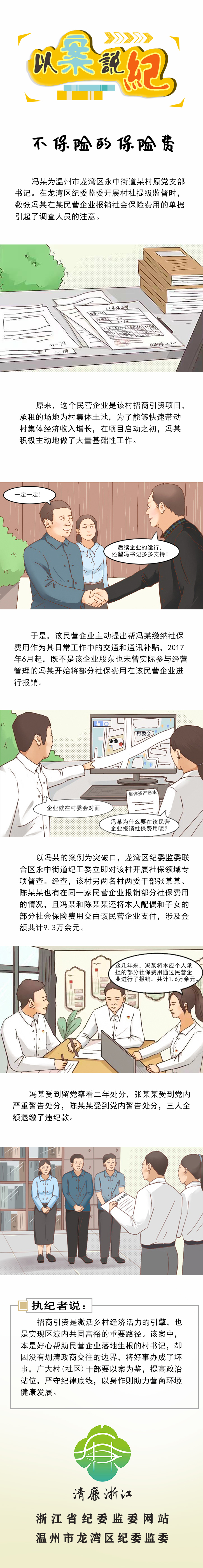0515不保险的保险费.jpg